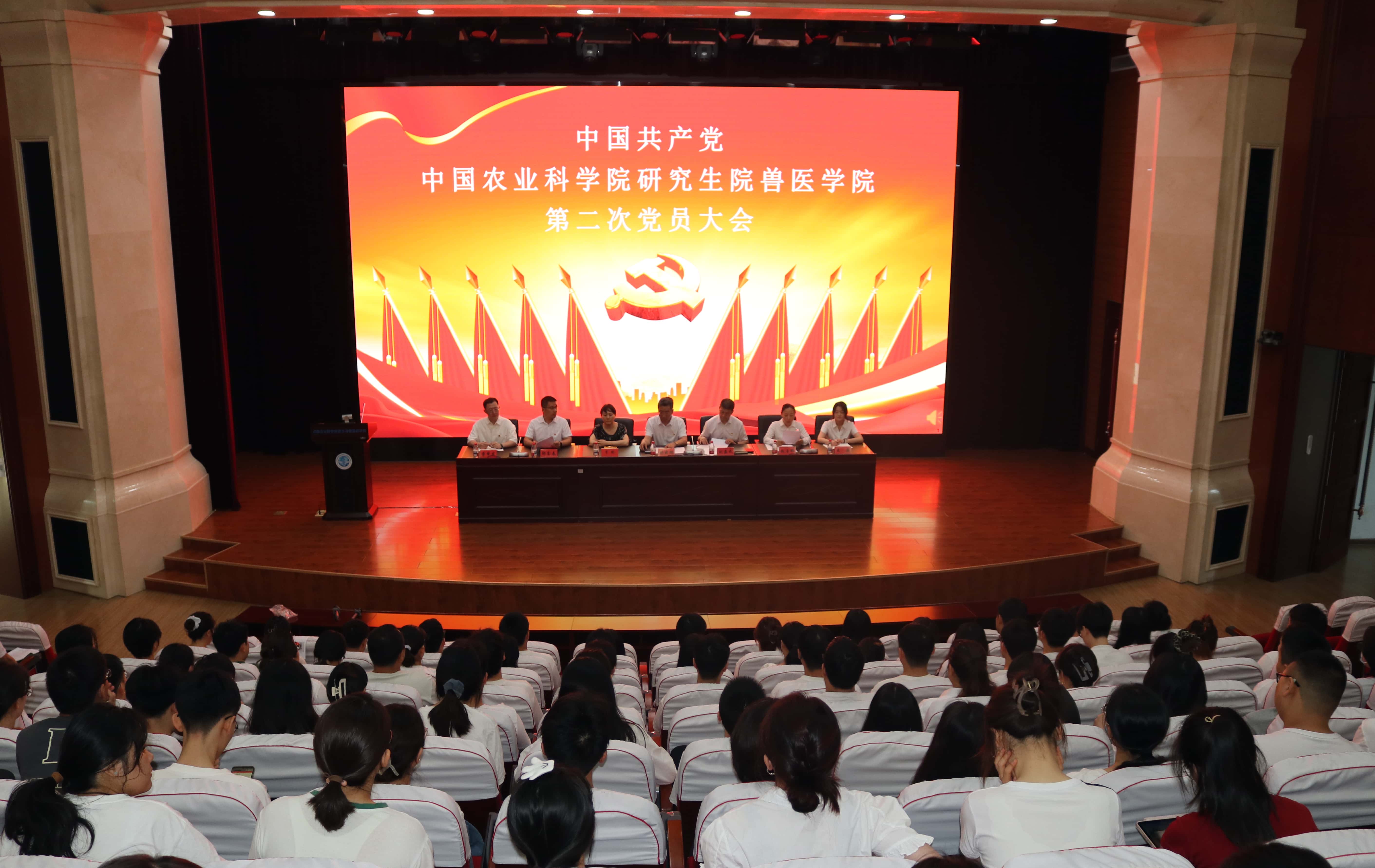 獸醫(yī)學(xué)院黨員大會(huì)壓縮.jpg
